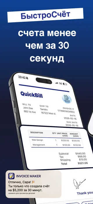 Invoicing App Store screenshot set rendered in Русский