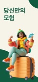 Travel screenshot in 한국어